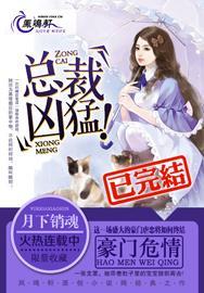 豪门危情总裁凶猛夏以沫