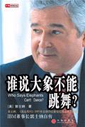 大象可以跳舞