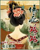 伤疤娘娘全文阅读