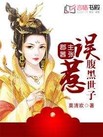 郡主很嚣张