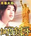 纽约剑修TXT