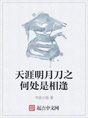 天涯明月刀手游相逢有幸