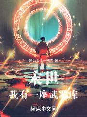 末世我有无限武器
