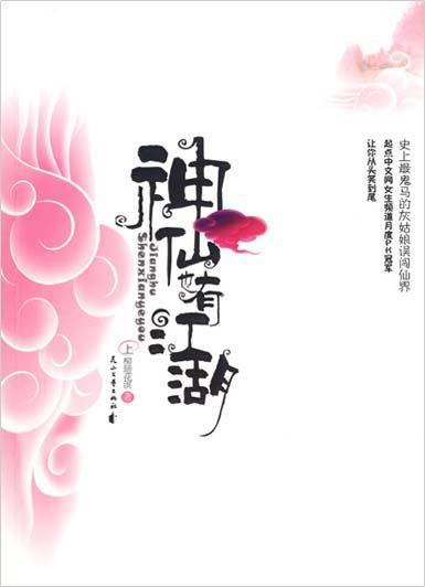 神仙也有江湖起点