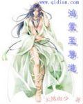 鸿蒙至尊道免费全文阅读