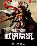 超级金庸武功系统