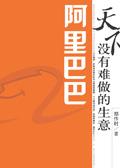 阿里巴巴没什么技术含量