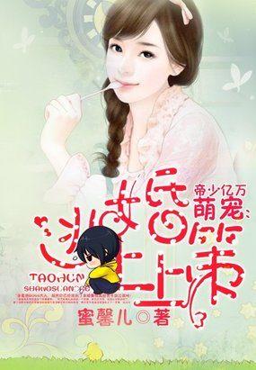 帝少的逃婚新娘