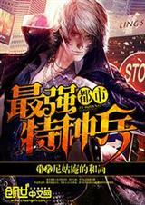 都市最强特种兵龙刺