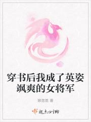 穿书后我成了将军掌心宠