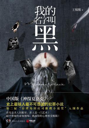我的名字叫黑读后感