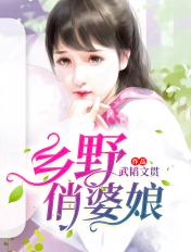 乡野俏婆娘第一章赵寡妇217