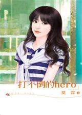 打不倒的我歌曲歌词