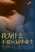 为什么不招应届生