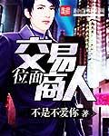 位面交易商人各种位面交易