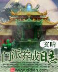 门派养成推荐