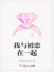 我和初恋