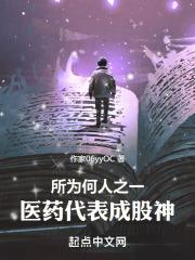 医药股一哥是谁