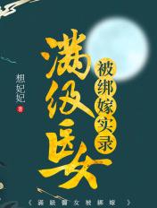 满级医术