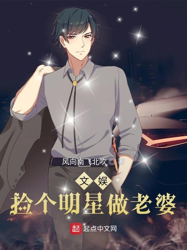 捡个明星当弟弟