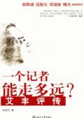 记者有多厉害