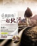 让我陪你一起北漂 日照不足地小白菜