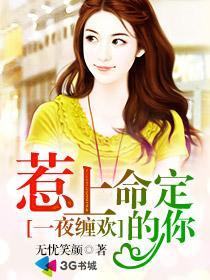一夜缠欢总裁宠妻甜蜜蜜