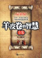 羊皮卷智慧全集TXT