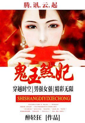 鬼王的第一狂妃洛九黎