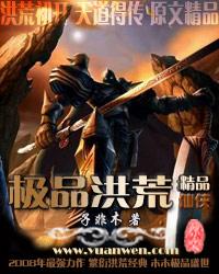 极品洪荒之通天教主
