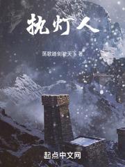 执灯人索西