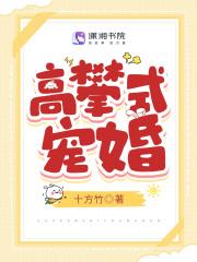 高攀式婚姻书包网