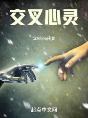 心理学交叉