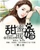 甜蜜暖婚偷生大佬三个崽崽