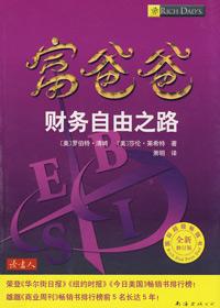 富爸爸财务自由之路TXT