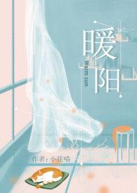 暖阳动漫免费观看