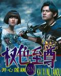都市至尊高手