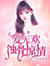 蚀爱入骨免费阅读