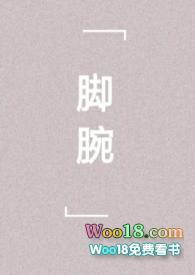 没有崴脚