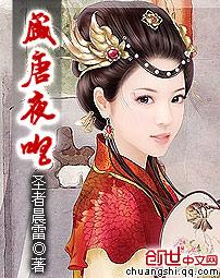 盛唐夜唱阿杰