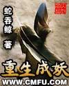 重生之我为神兽
