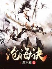 沧海诀电视剧免费观看