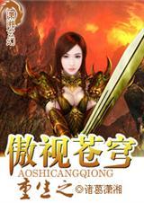 傲视苍穹什么意思