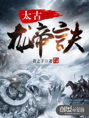 龙血神帝尊林寒薛之芊