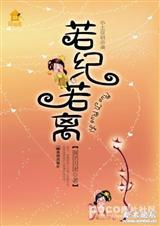纪若妍女主