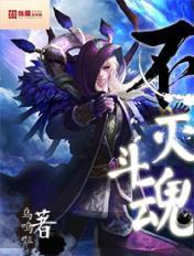 不灭战魂免费全文阅读