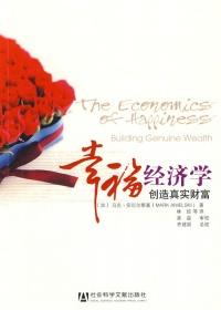 幸福经济学参考文献