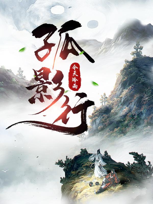 狐影行动电视剧