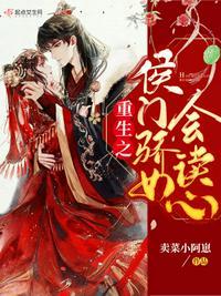 重生之侯门女将