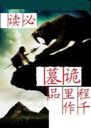 诡墓小小青蛇